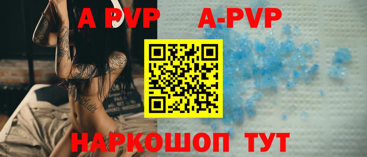 A-PVP Crystall Воронеж