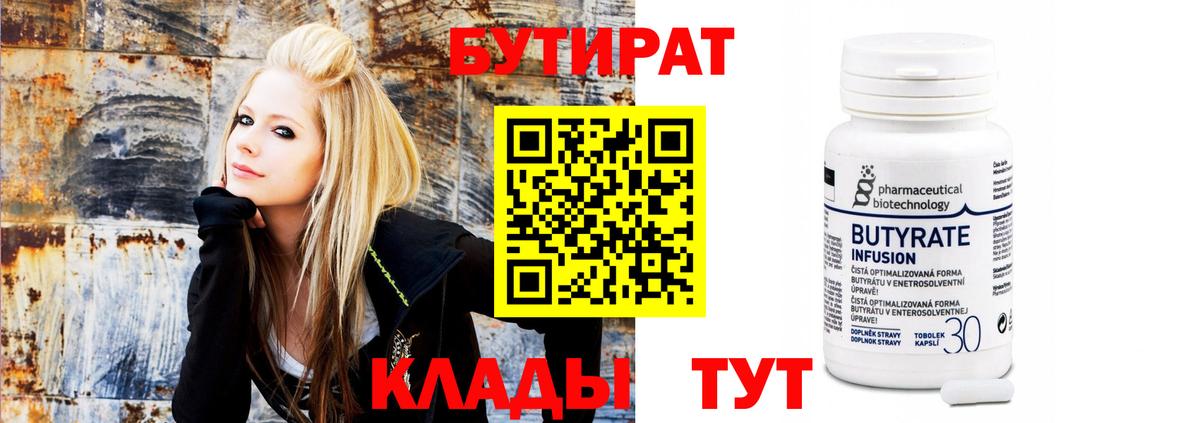 Бутират бутандиол Воронеж
