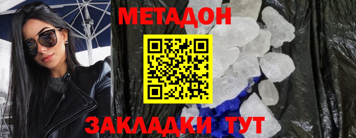 Метадон белоснежный Воронеж