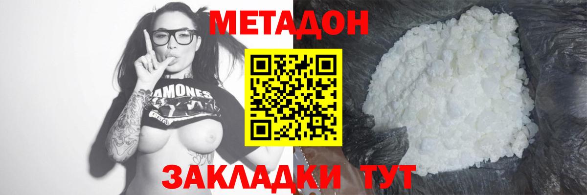 МЕТАДОН methadone  Метадон мёд  Вход с VPN  Воронеж 